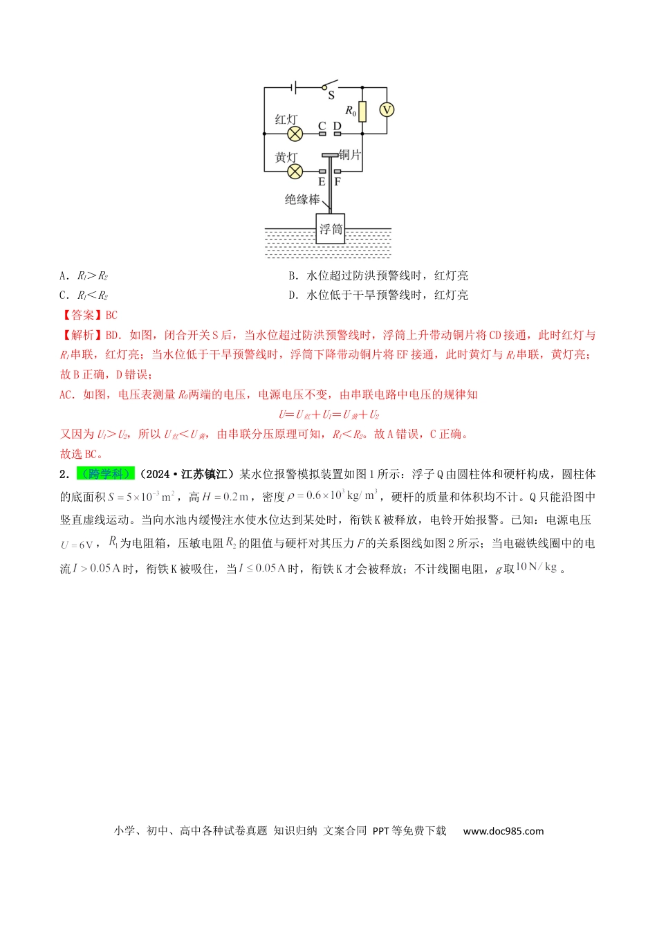 初中物理18大专题专题14  欧姆定律及其应用（（解析版）.docx
