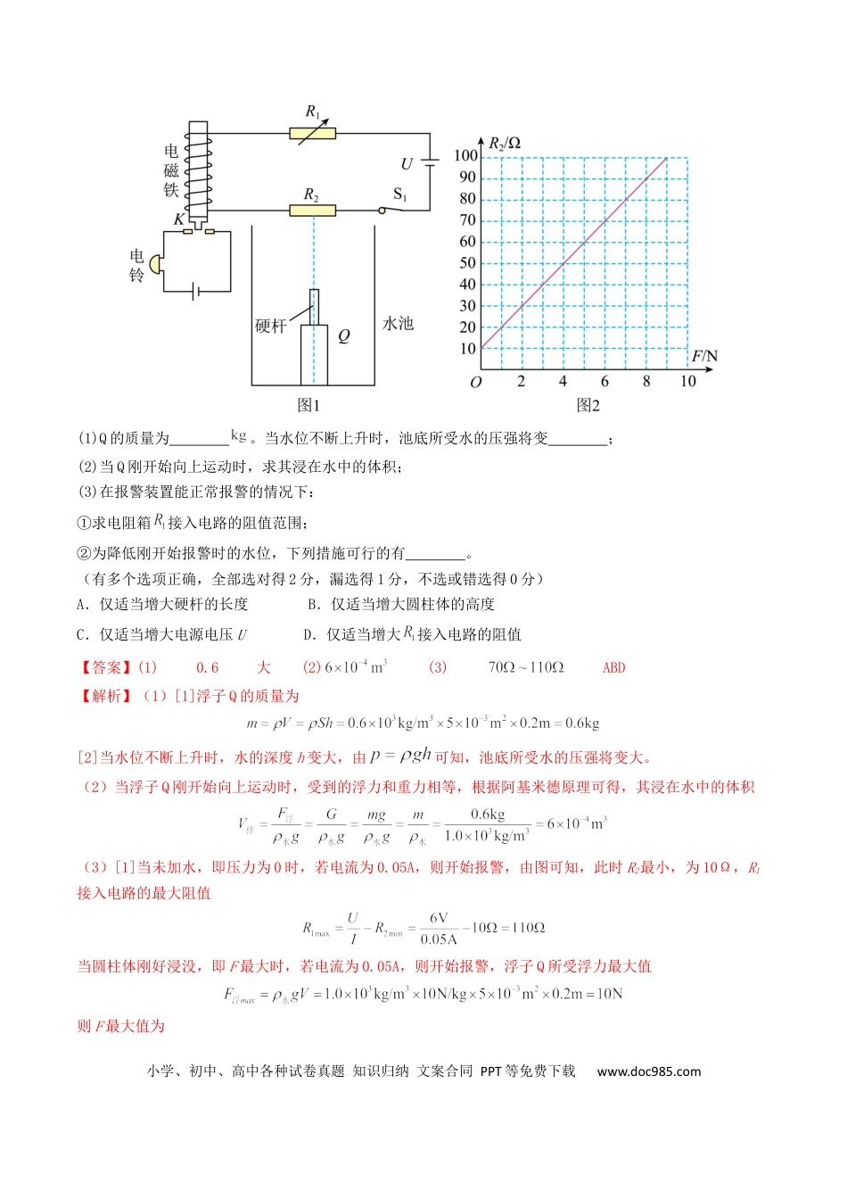初中物理18大专题专题14  欧姆定律及其应用（（解析版）.docx