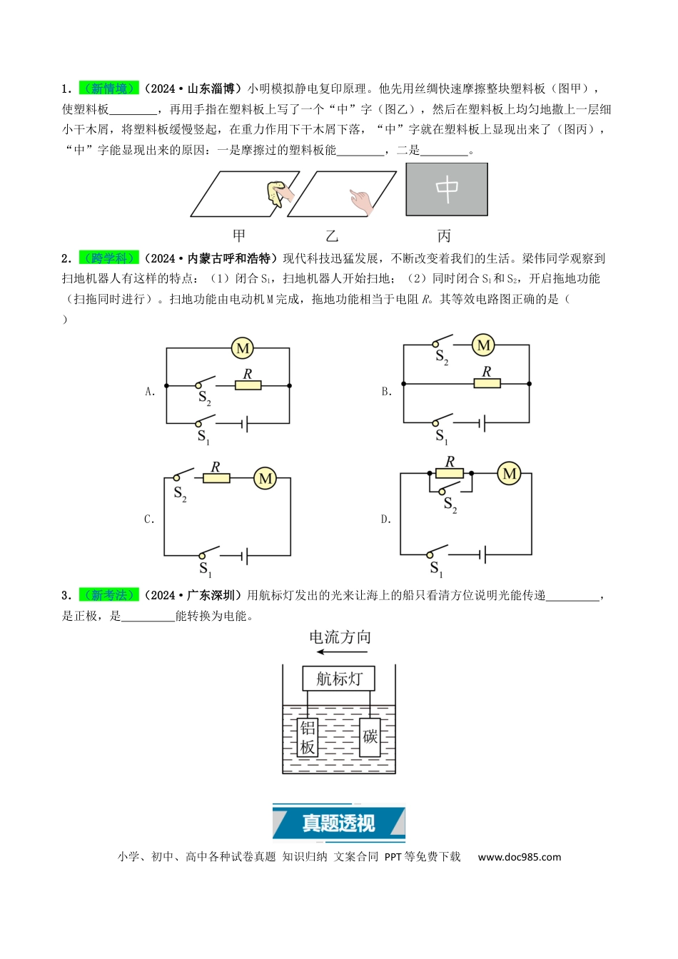 初中物理18大专题专题13  电流、电路、电压、电阻（（原卷版）.docx