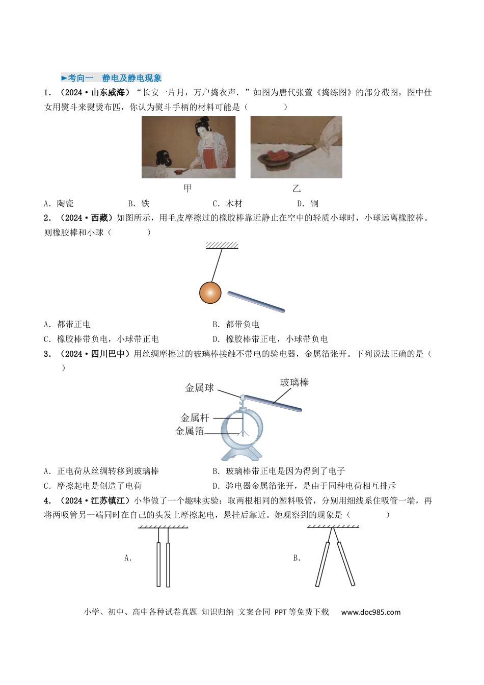 初中物理18大专题专题13  电流、电路、电压、电阻（（原卷版）.docx