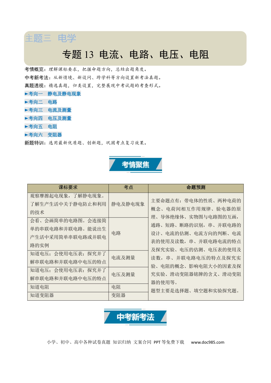 初中物理18大专题专题13  电流、电路、电压、电阻（（解析版）.docx