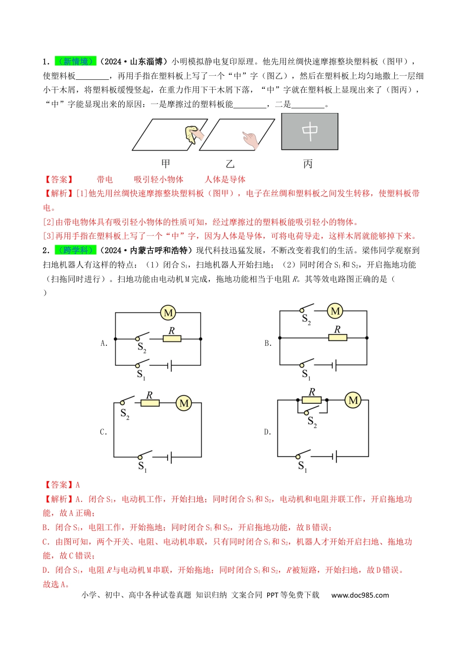 初中物理18大专题专题13  电流、电路、电压、电阻（（解析版）.docx