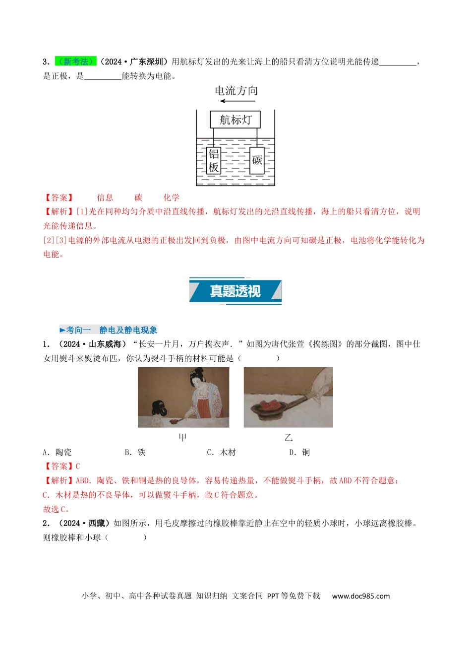 初中物理18大专题专题13  电流、电路、电压、电阻（（解析版）.docx