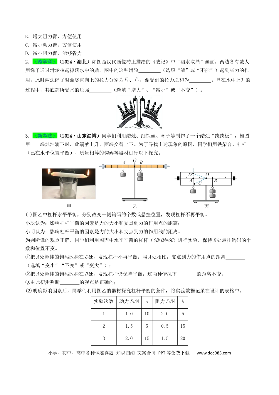 初中物理18大专题专题12  简单机械及机械效率（（原卷版）.docx