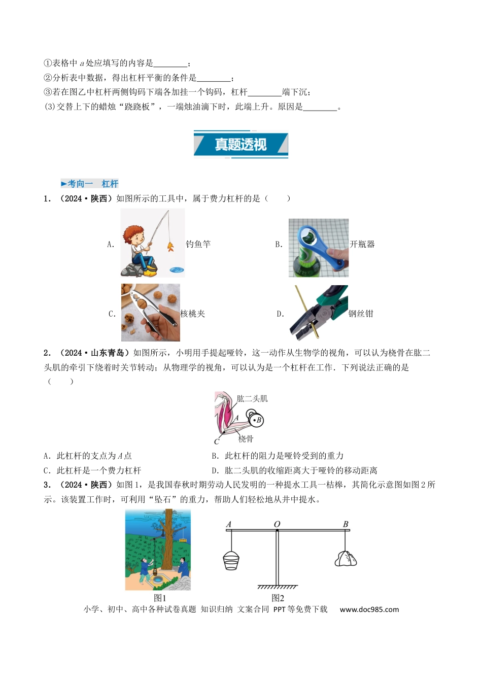 初中物理18大专题专题12  简单机械及机械效率（（原卷版）.docx