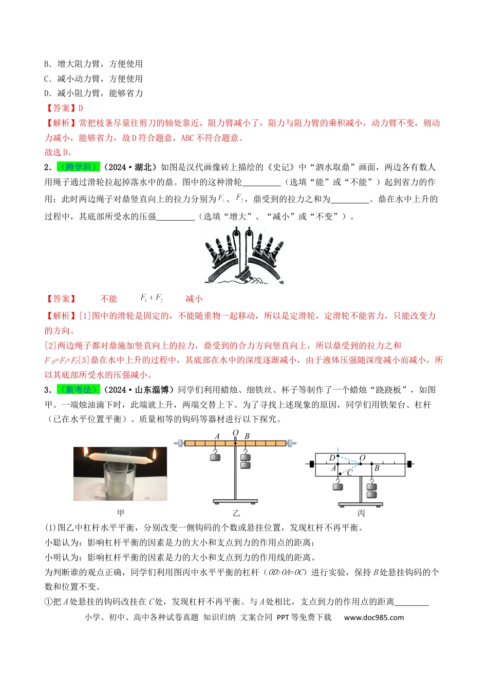 初中物理18大专题专题12  简单机械及机械效率（（解析版）.docx