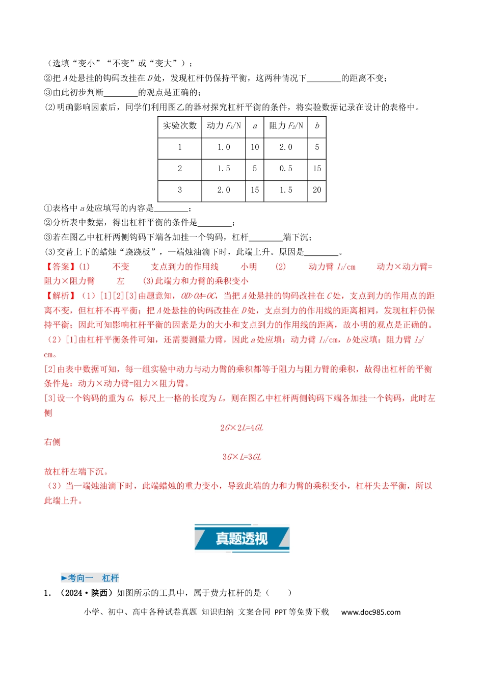 初中物理18大专题专题12  简单机械及机械效率（（解析版）.docx