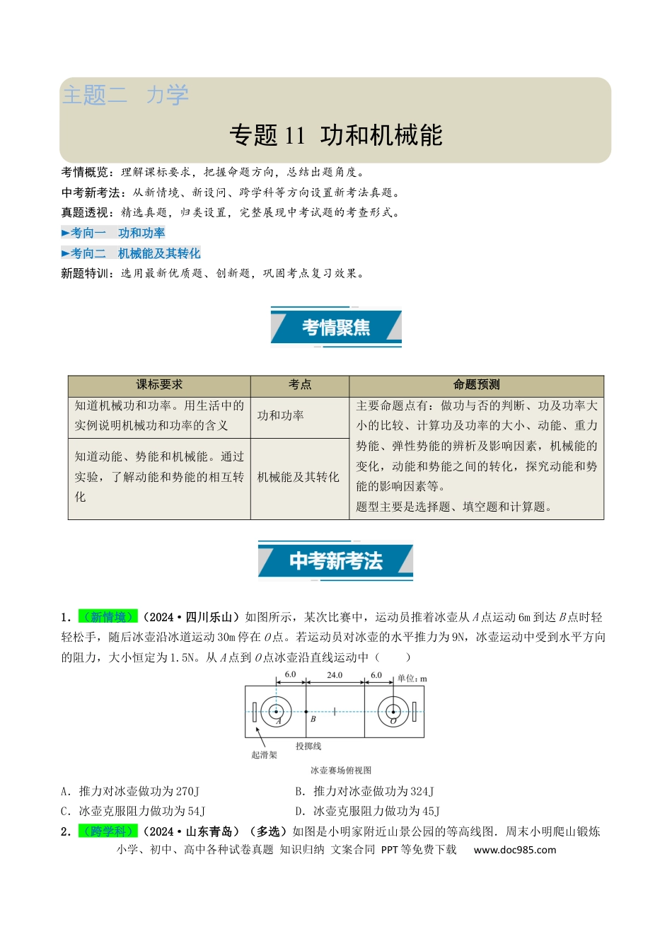 初中物理18大专题专题11  功和机械能（原卷版）.docx