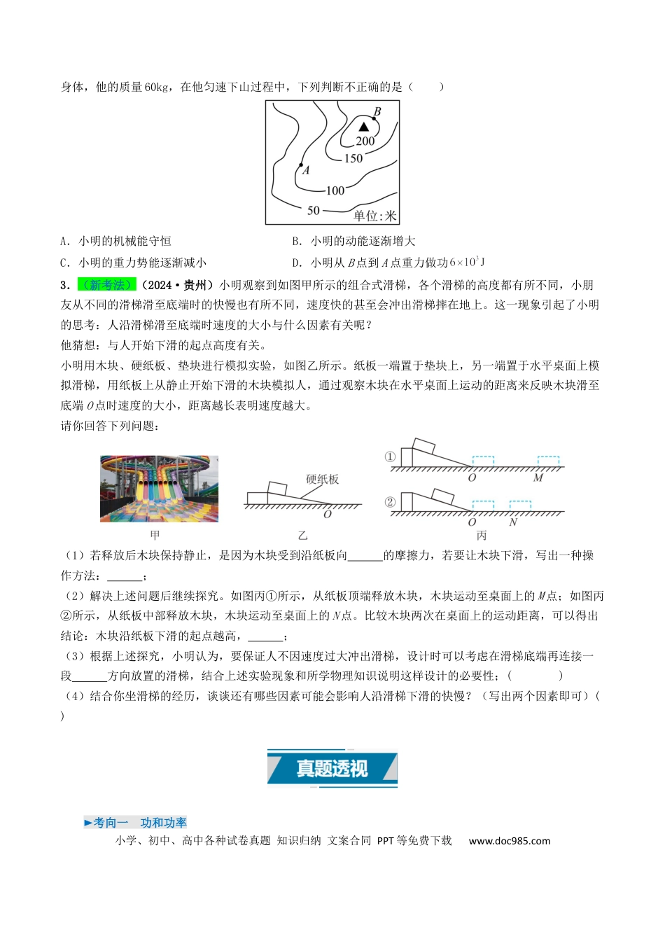 初中物理18大专题专题11  功和机械能（原卷版）.docx