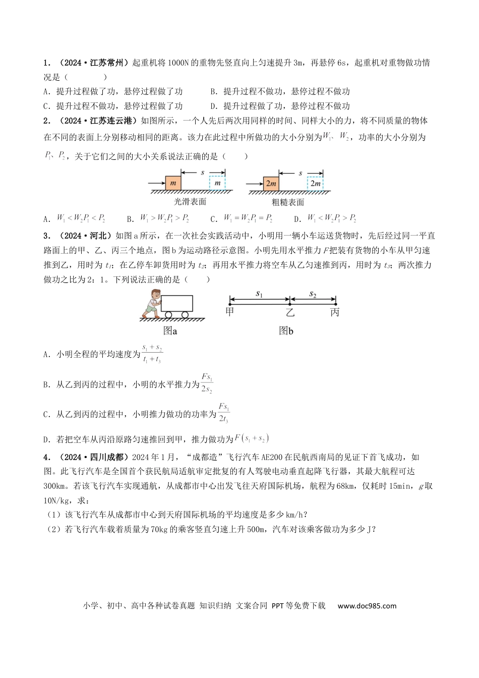 初中物理18大专题专题11  功和机械能（原卷版）.docx