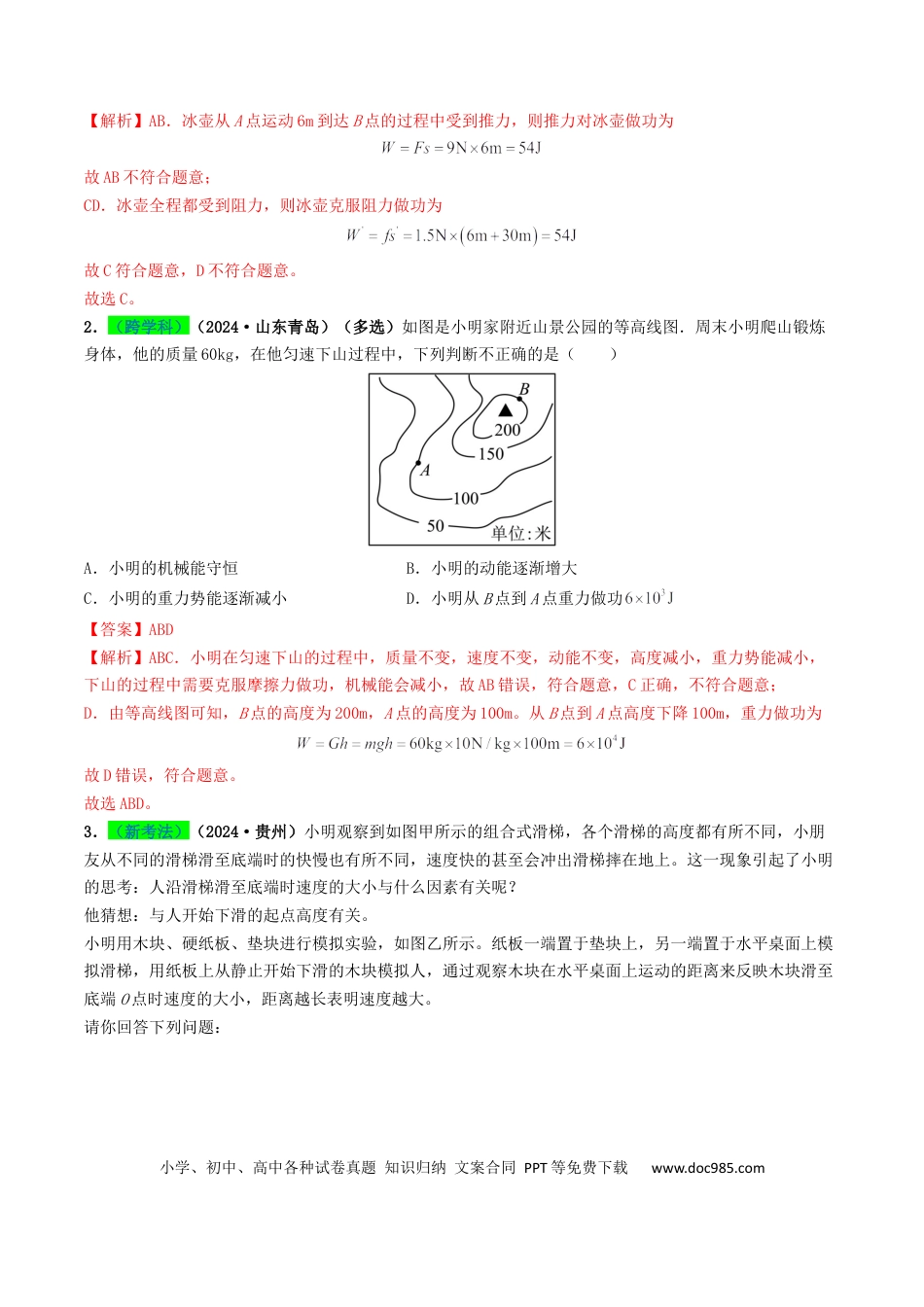 初中物理18大专题专题11  功和机械能（解析版）.docx