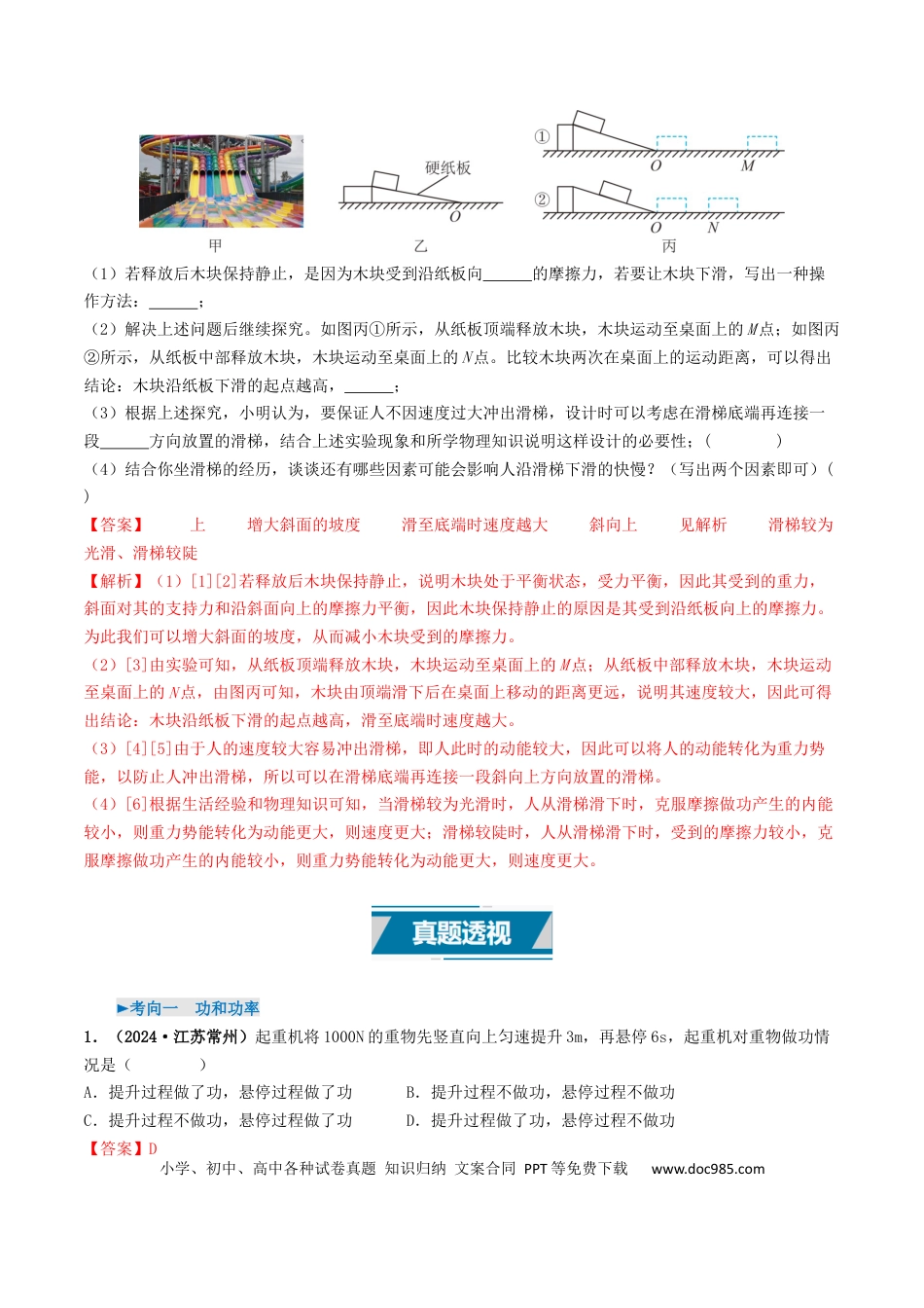 初中物理18大专题专题11  功和机械能（解析版）.docx
