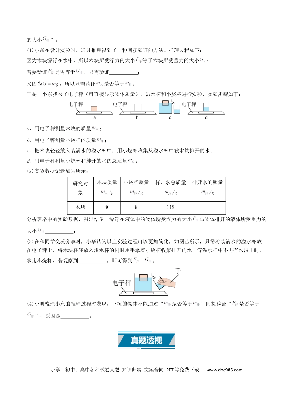初中物理18大专题专题10  浮力及浮沉条件的应用（（原卷版）.docx
