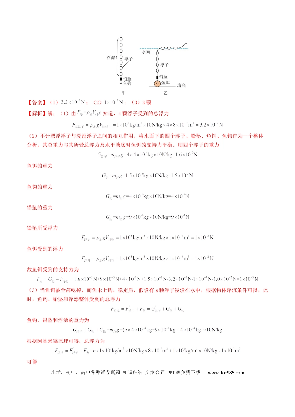 初中物理18大专题专题10  浮力及浮沉条件的应用（（解析版）.docx