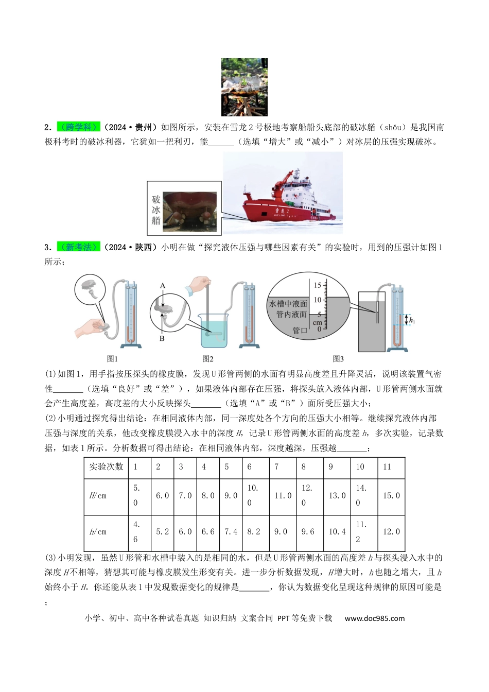 初中物理18大专题专题09 压强（（原卷版）.docx