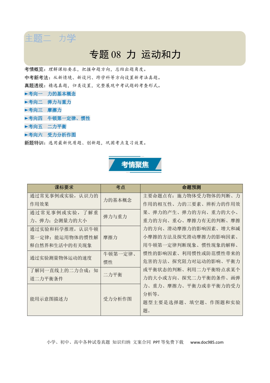 初中物理18大专题专题08  力 运动和力（（原卷版）.docx
