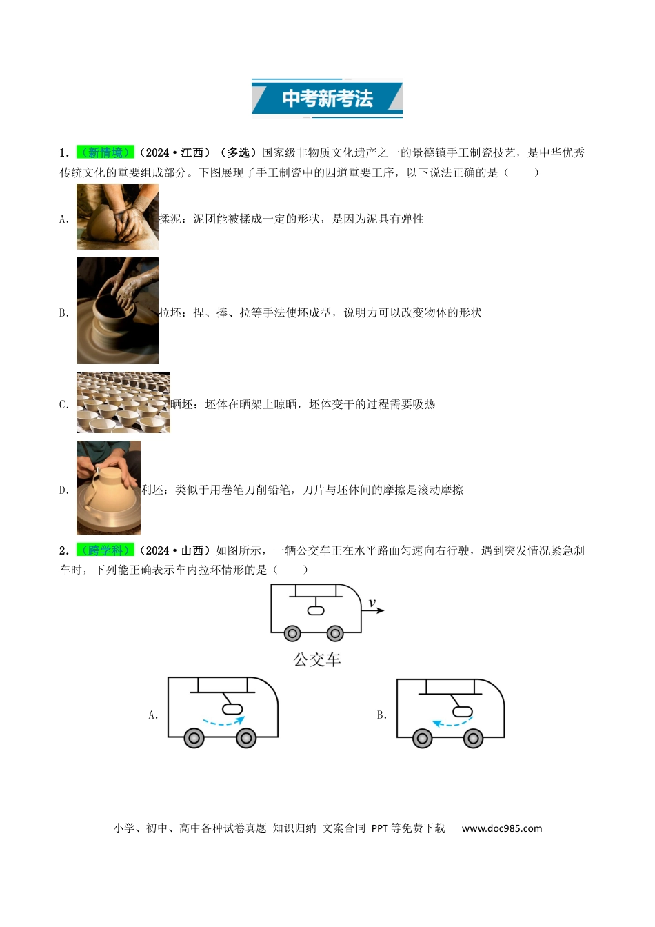 初中物理18大专题专题08  力 运动和力（（原卷版）.docx