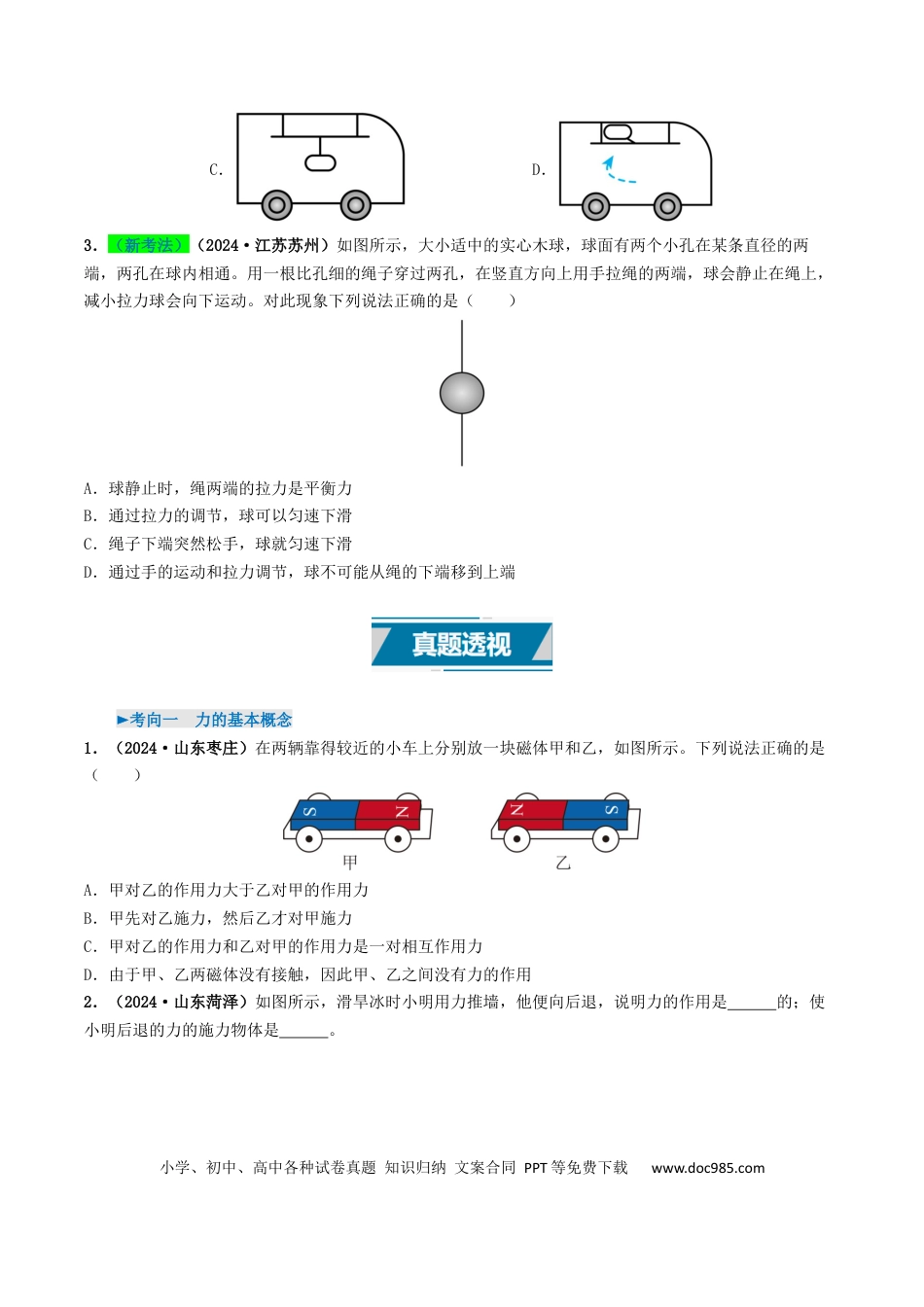 初中物理18大专题专题08  力 运动和力（（原卷版）.docx