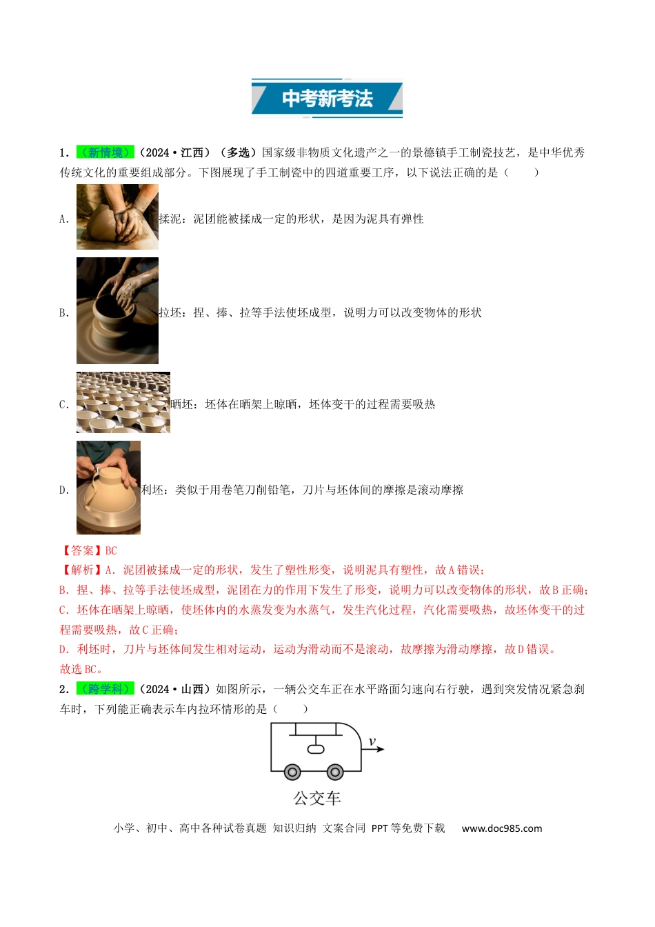 初中物理18大专题专题08  力 运动和力（（解析版）.docx