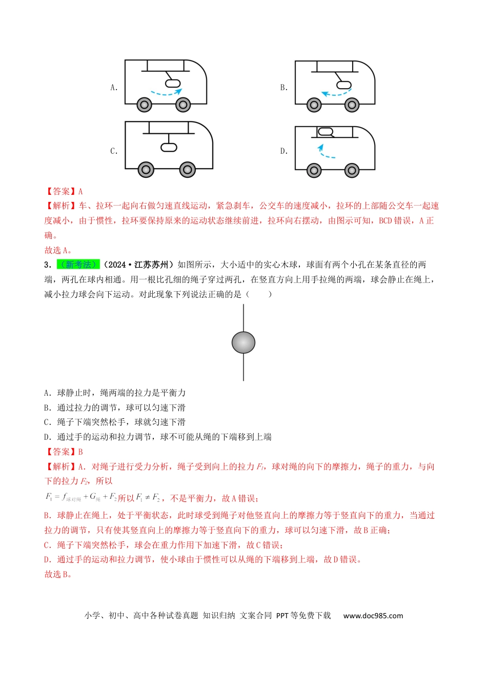 初中物理18大专题专题08  力 运动和力（（解析版）.docx