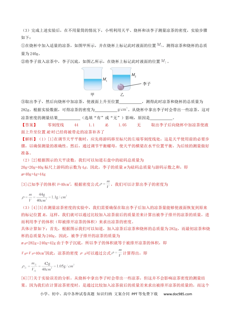 初中物理18大专题专题07 质量与密度（（解析版）.docx