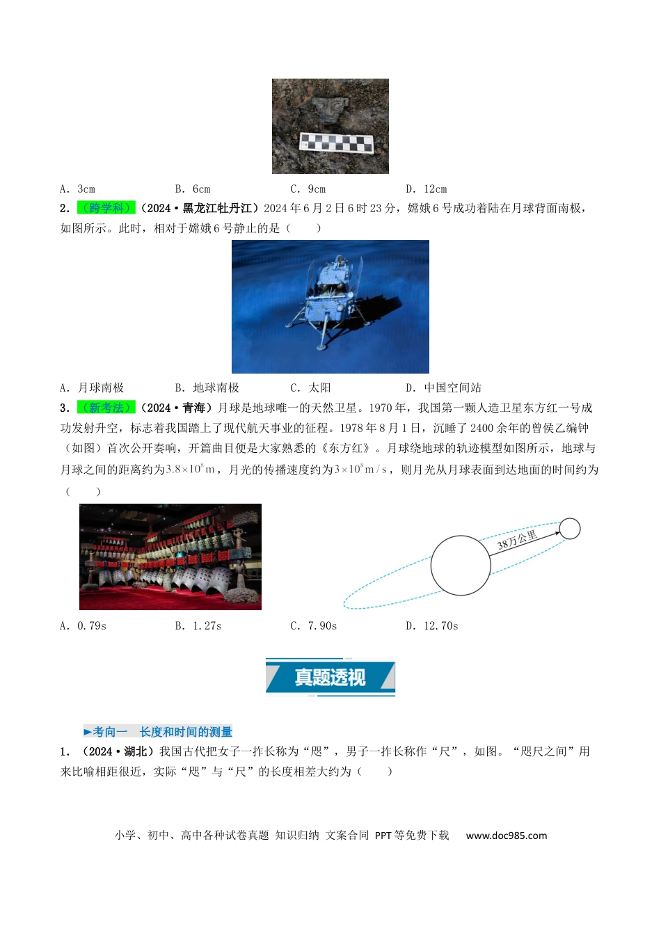 初中物理18大专题专题06 机械运动（（原卷版）.docx