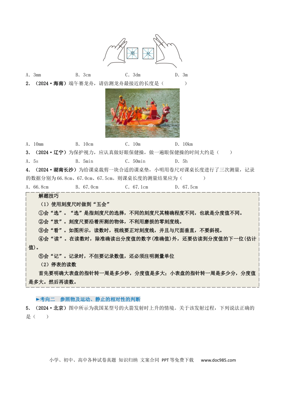 初中物理18大专题专题06 机械运动（（原卷版）.docx