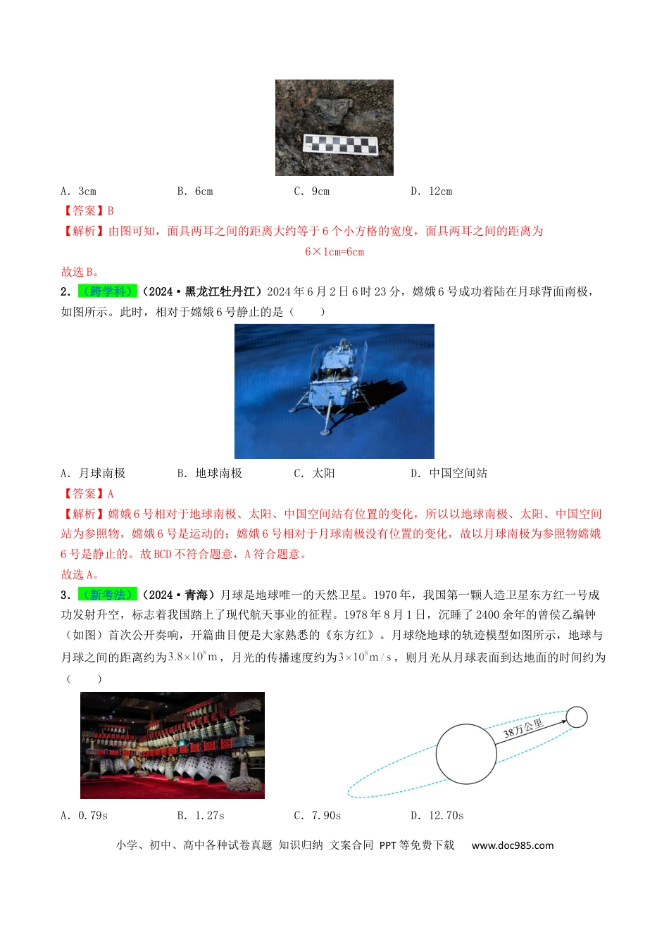 初中物理18大专题专题06 机械运动（（解析版）.docx