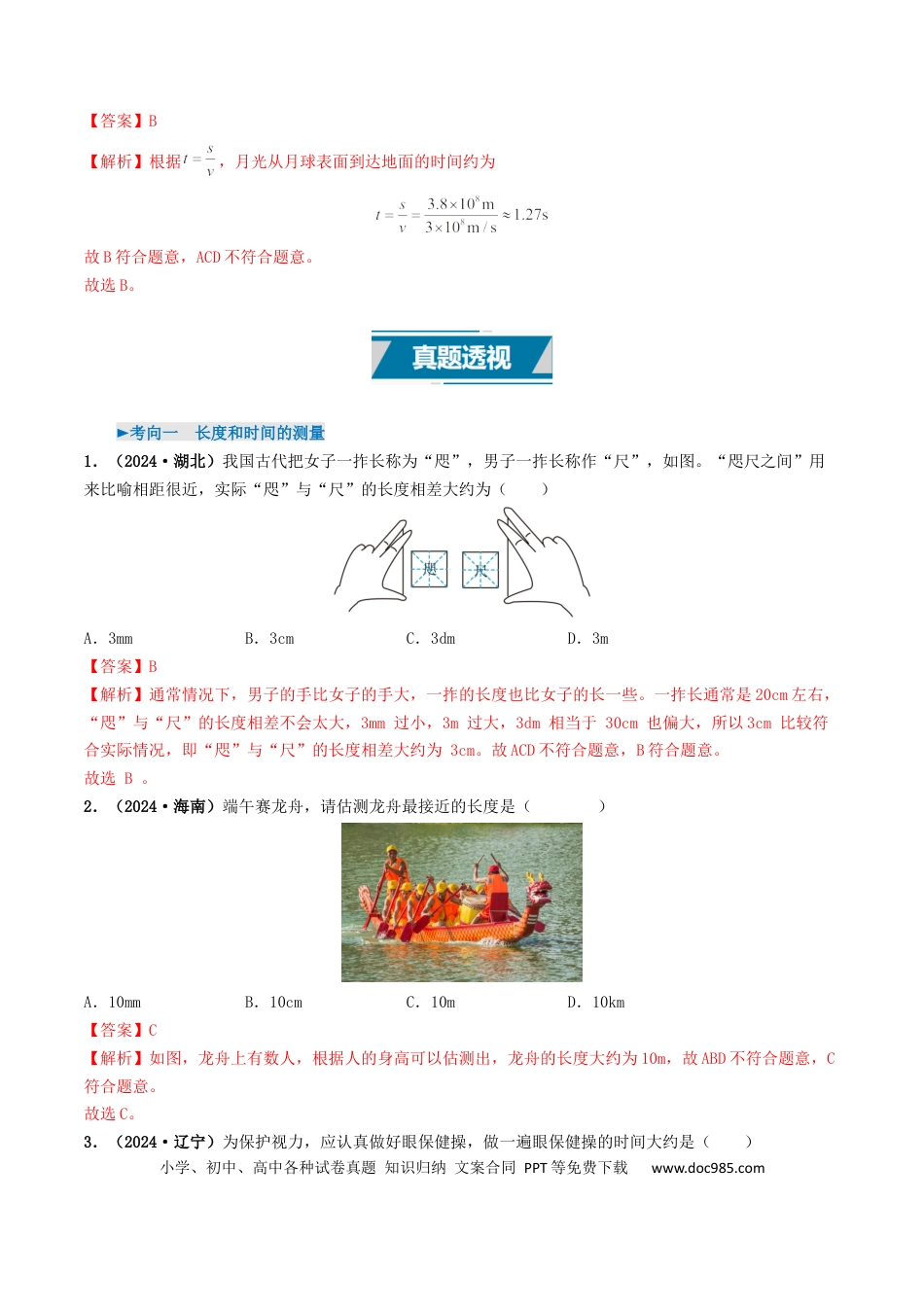 初中物理18大专题专题06 机械运动（（解析版）.docx
