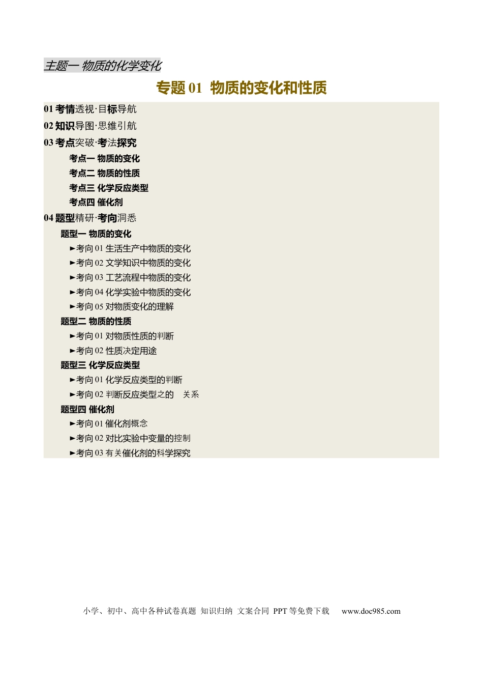 专题01 物质的变化和性质（原卷版）.docx