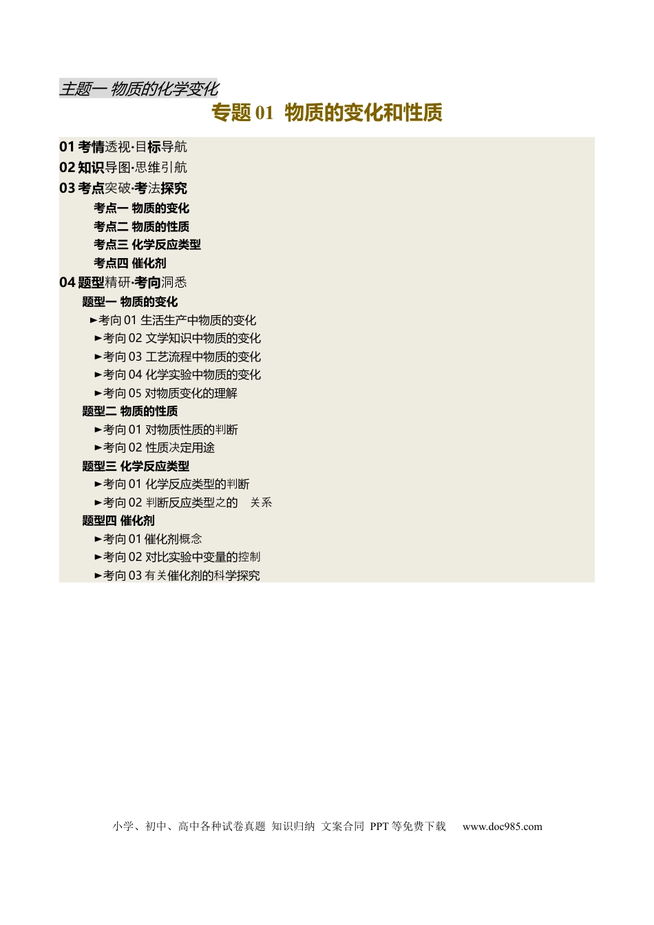 专题01 物质的变化和性质（解析版）.docx