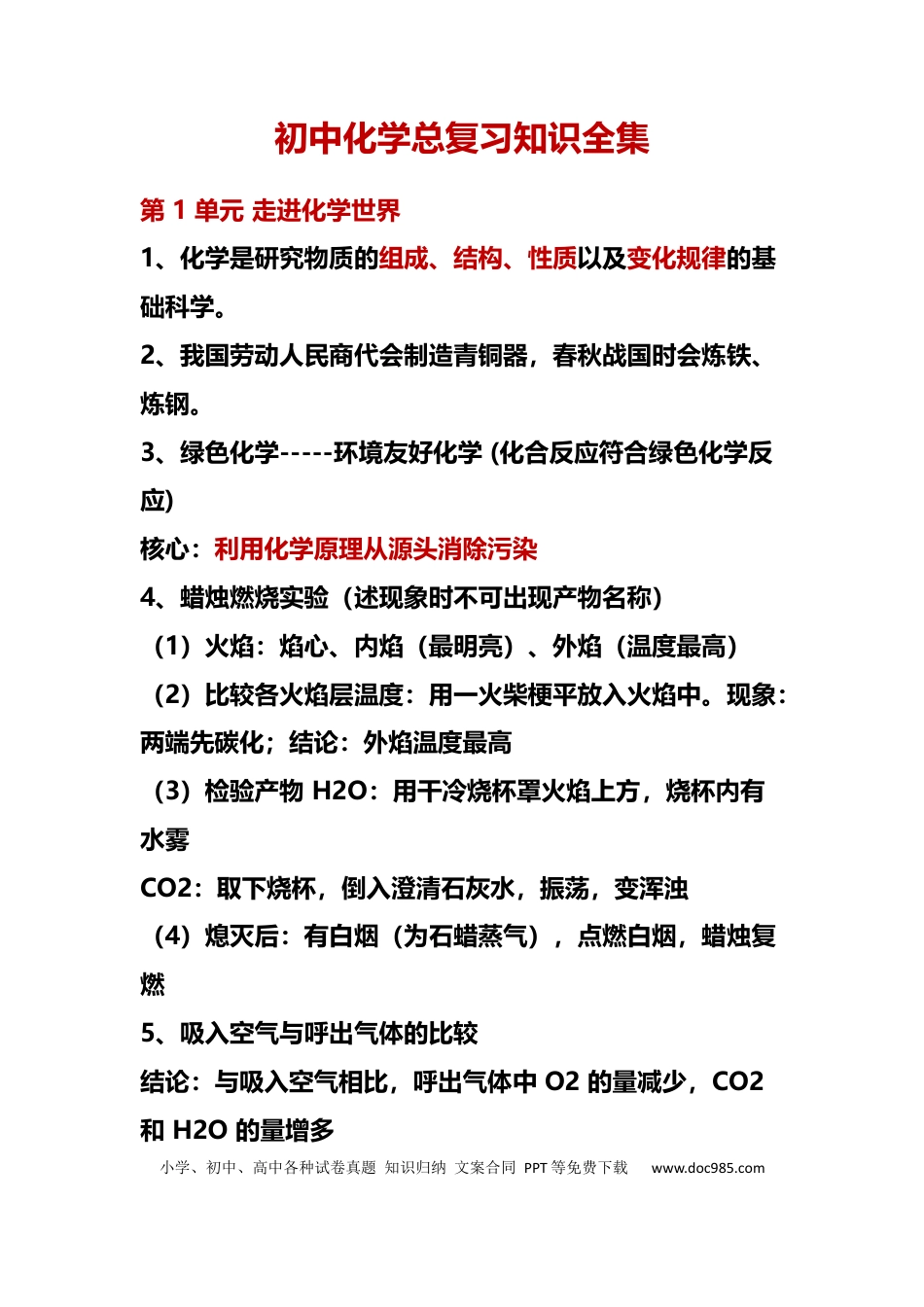 初中化学总复习知识全集.docx