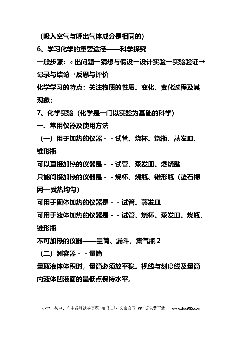 初中化学总复习知识全集.docx