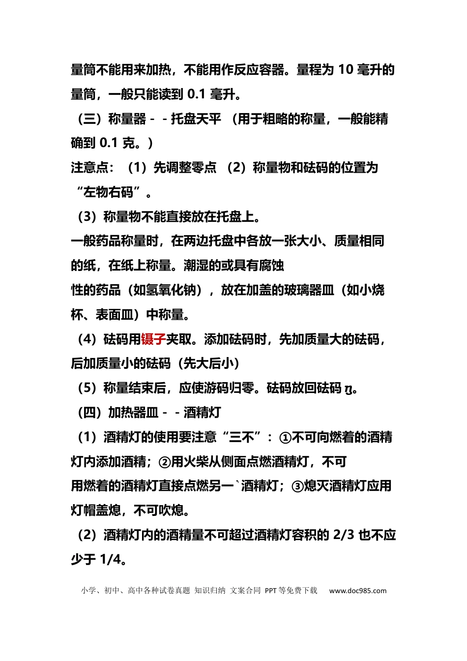初中化学总复习知识全集.docx