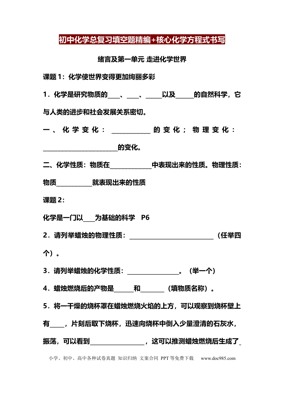 初中化学总复习填空题精编+核心化学方程式书写.docx
