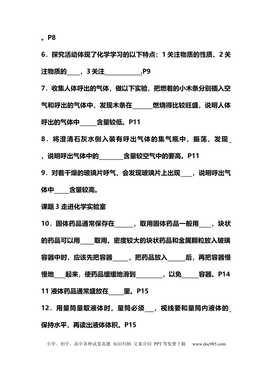 初中化学总复习填空题精编+核心化学方程式书写.docx