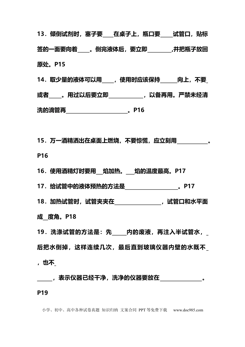 初中化学总复习填空题精编+核心化学方程式书写.docx