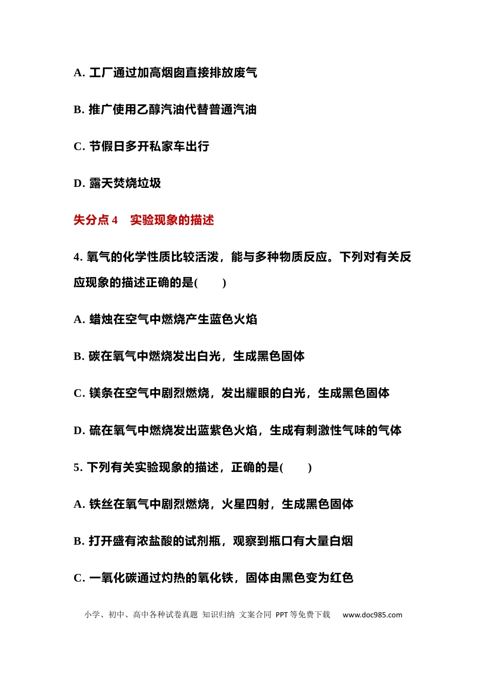 初中化学中考化学《五大必考模块》61道易错选择题特训.docx