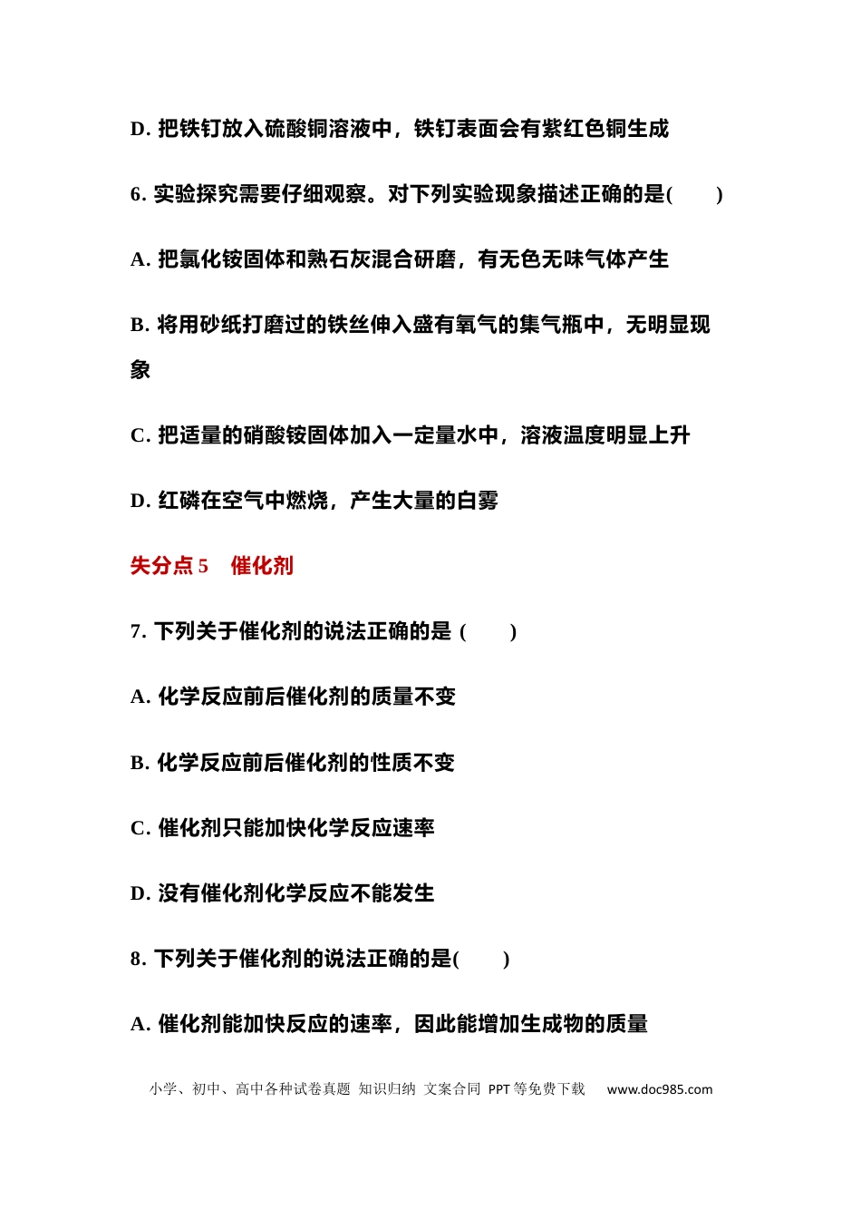 初中化学中考化学《五大必考模块》61道易错选择题特训.docx