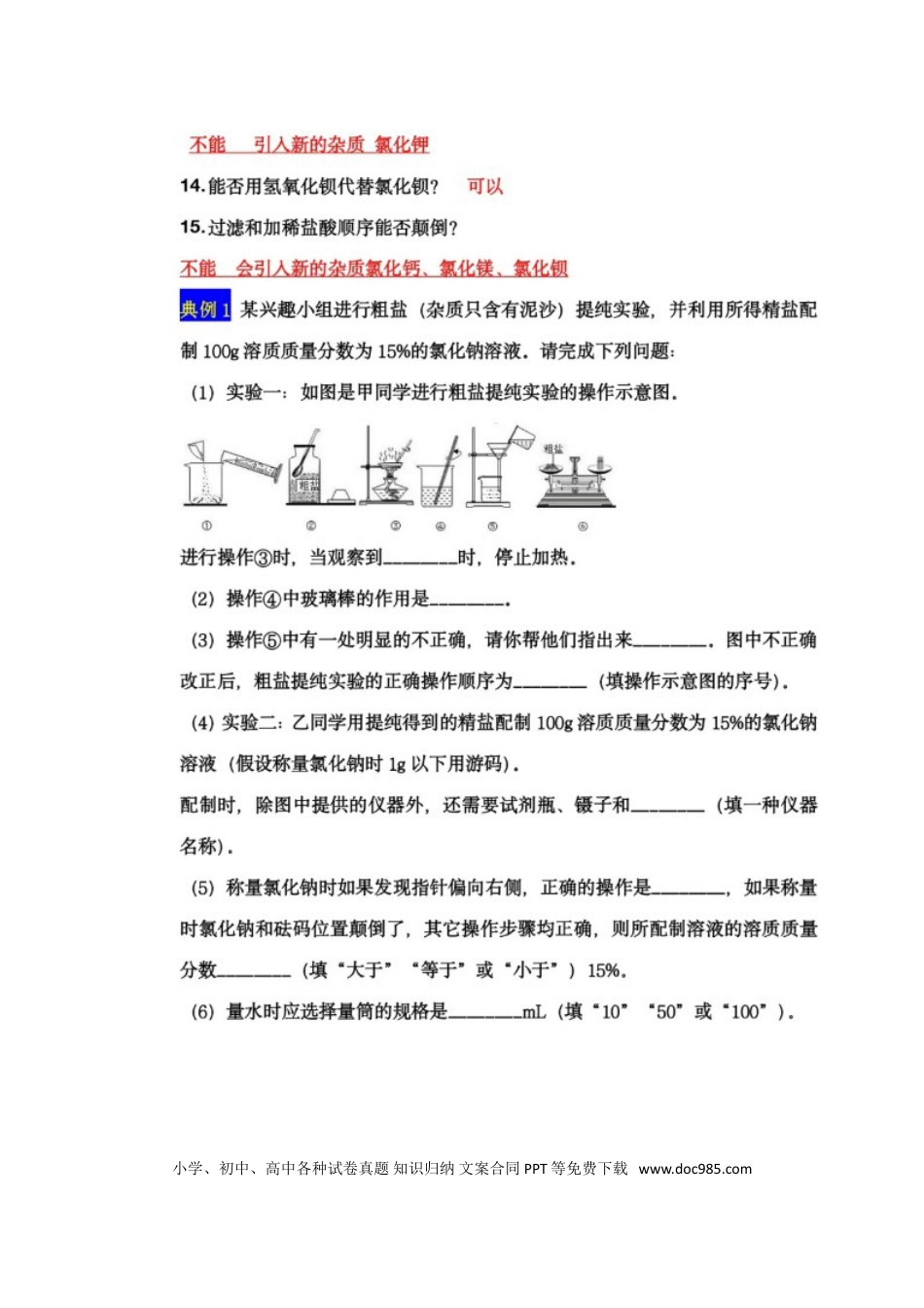 初中化学中考化学“过五关”之十大实验篇（总结＋典例）.doc