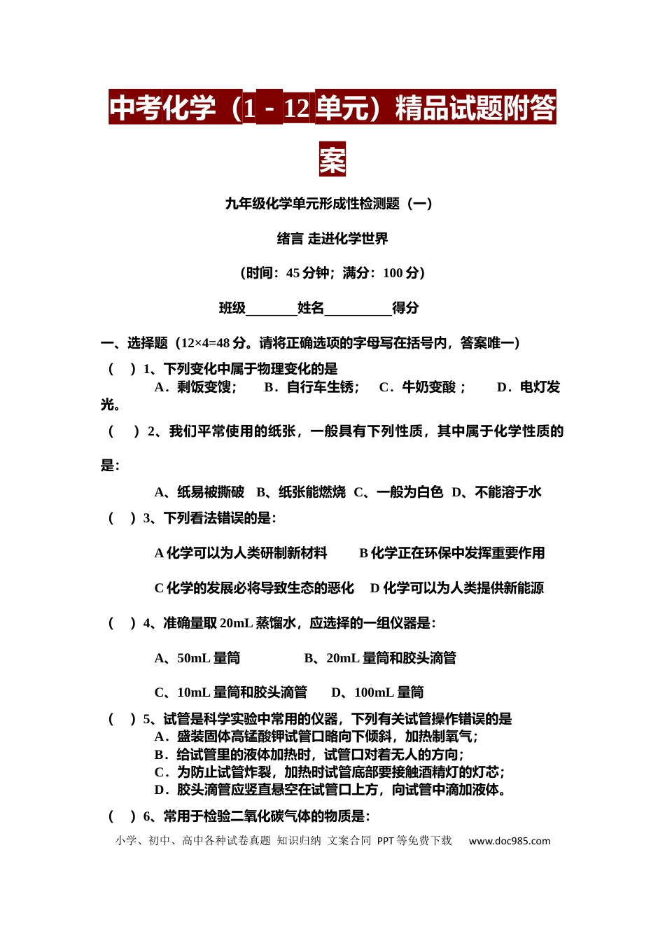 初中化学中考化学（1－12单元）精品试题附答案.docx
