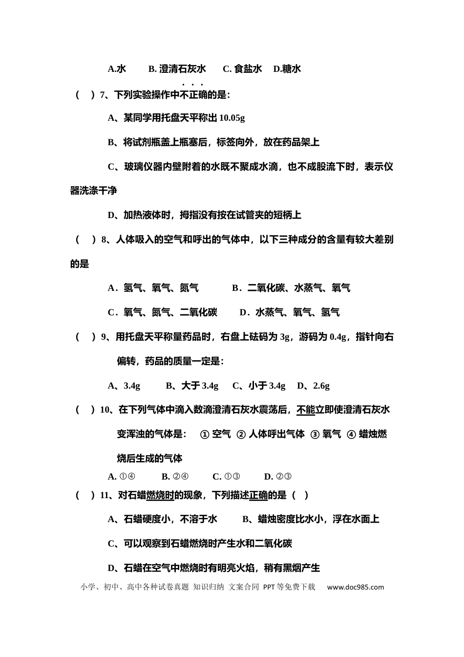 初中化学中考化学（1－12单元）精品试题附答案.docx