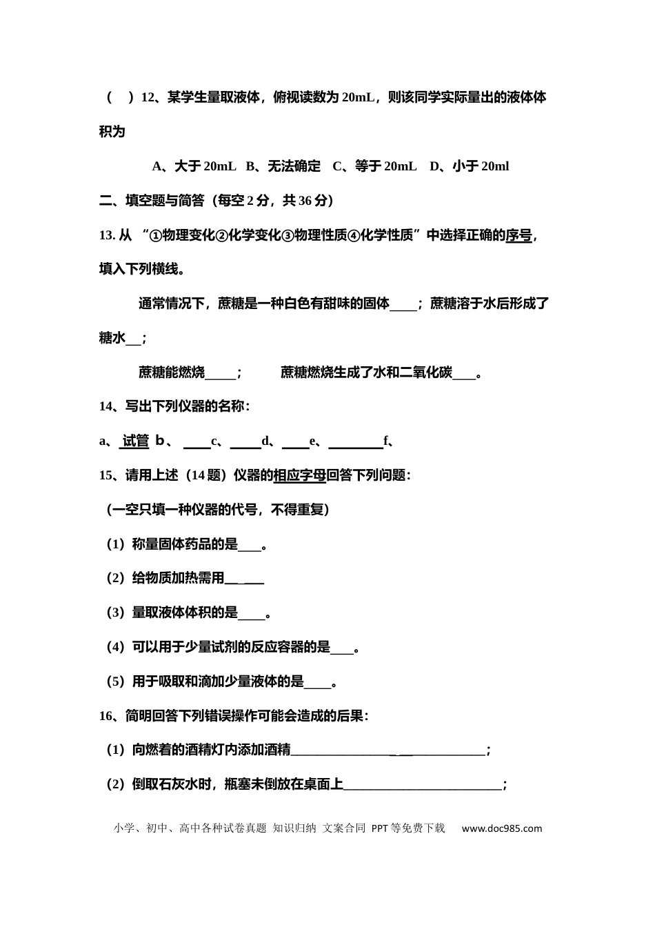 初中化学中考化学（1－12单元）精品试题附答案.docx