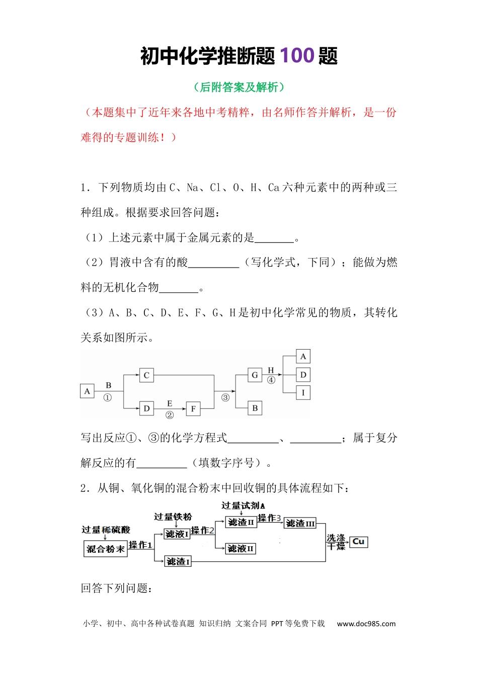 初中化学推断题100题(含答案).docx