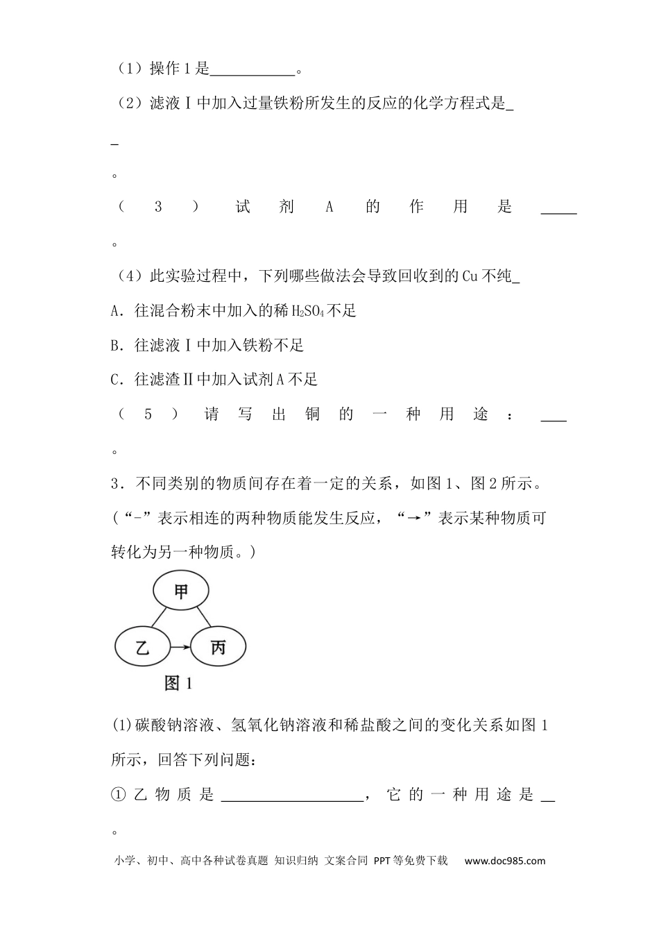 初中化学推断题100题(含答案).docx