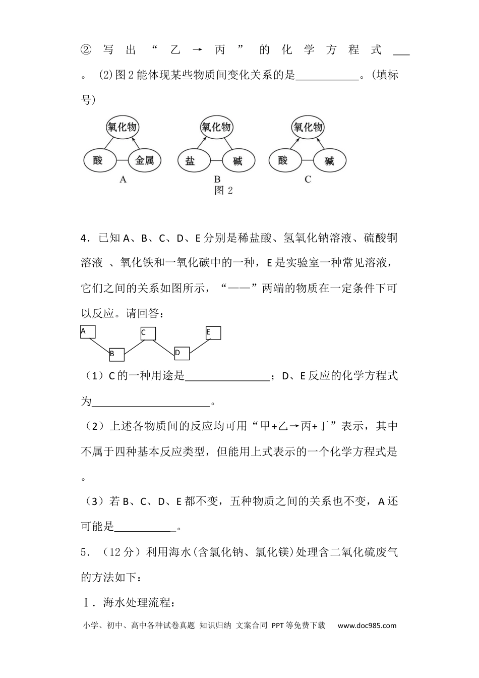 初中化学推断题100题(含答案).docx