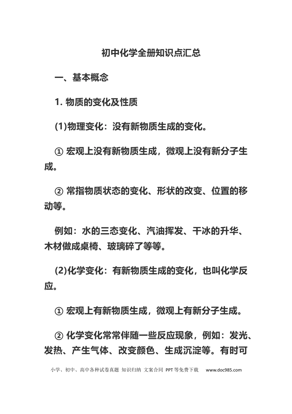 初中化学全册知识点汇总.docx