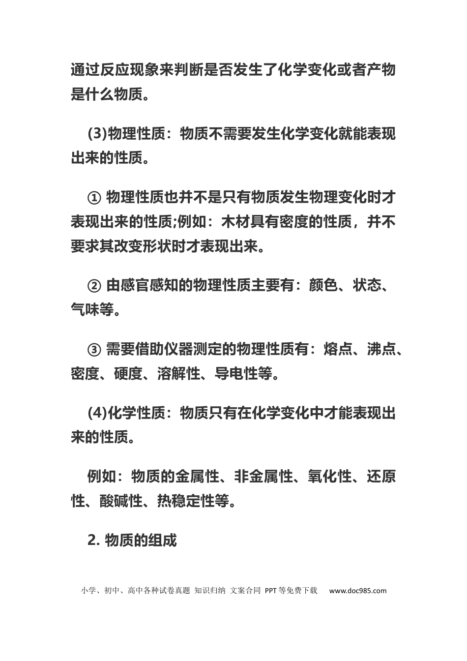 初中化学全册知识点汇总.docx