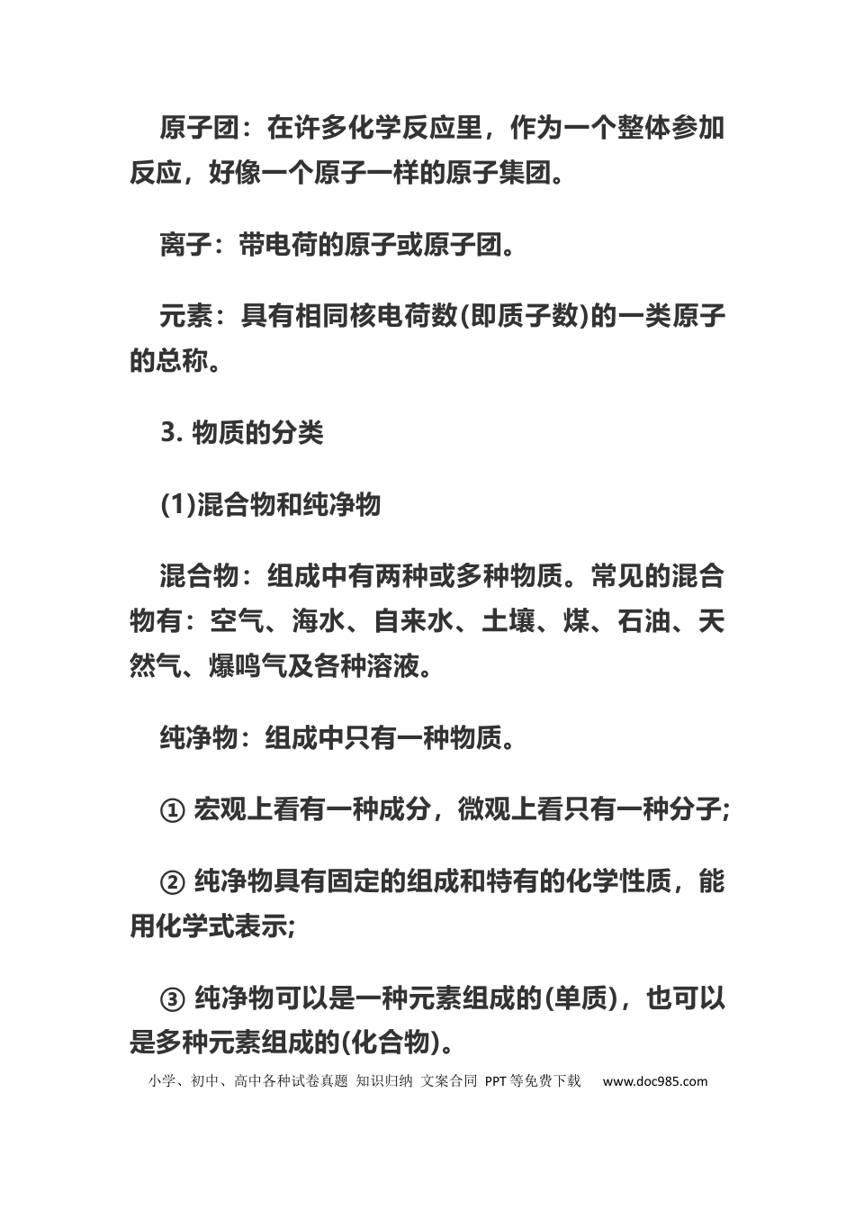 初中化学全册知识点汇总.docx