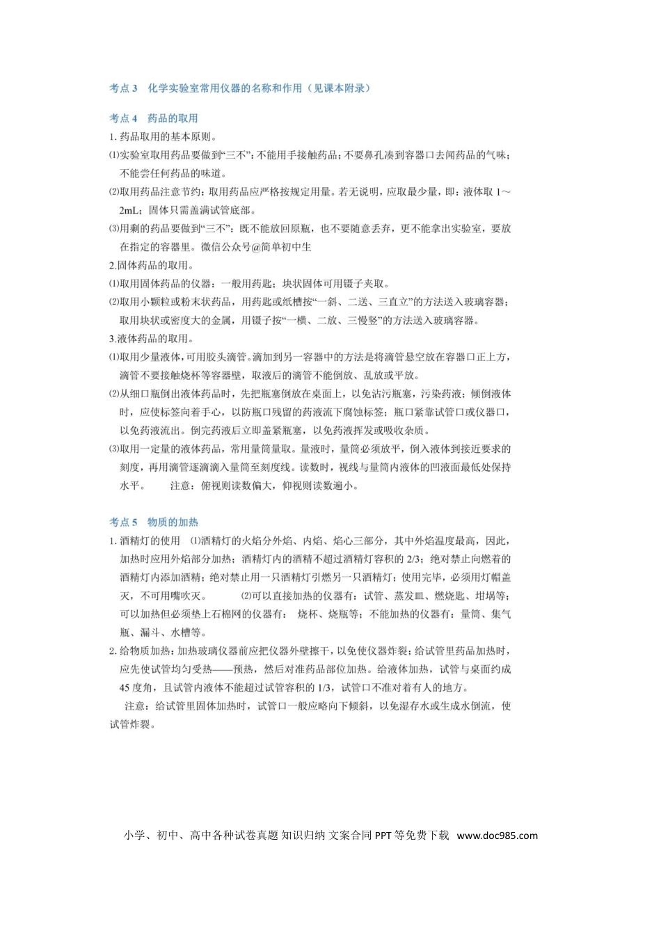 初中化学全册核心考点.doc